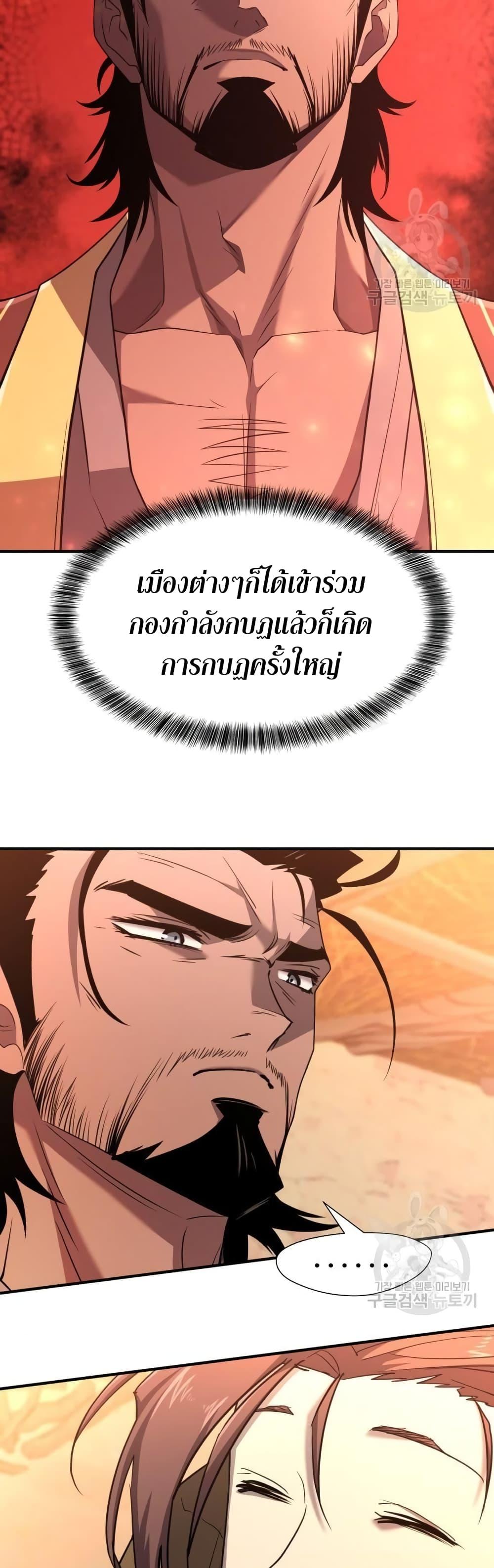 The World’s Best Engineer ยอดสถาปนิกผู้พิทักษ์อาณาจักร ตอนที่ 96 page 5