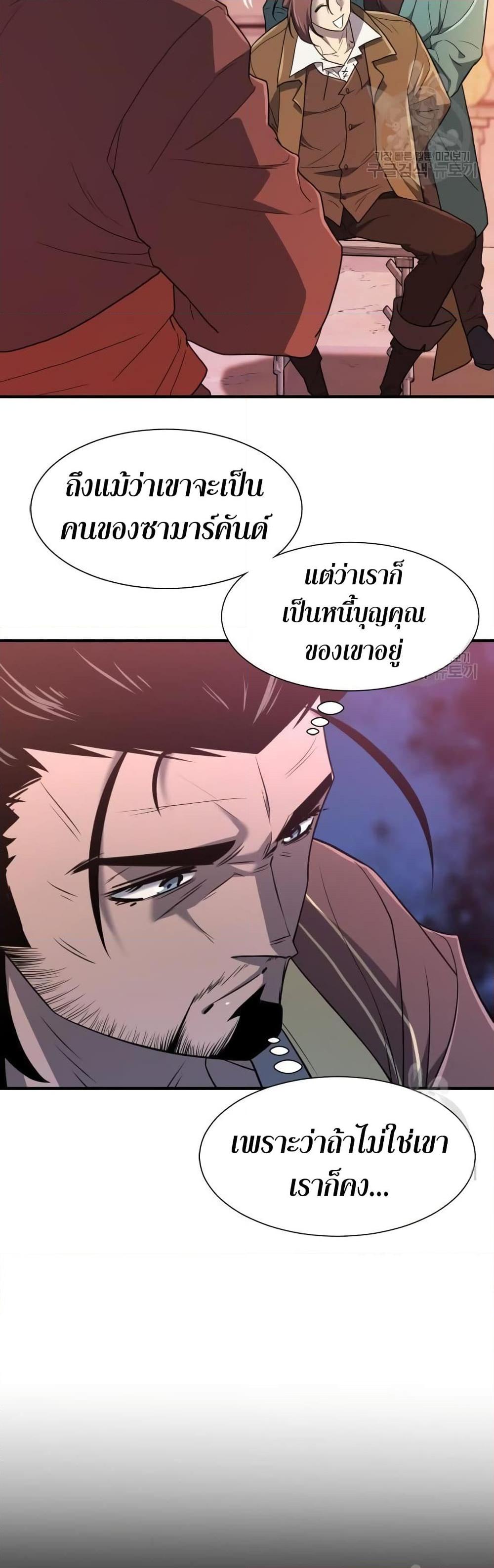 The World’s Best Engineer ยอดสถาปนิกผู้พิทักษ์อาณาจักร ตอนที่ 96 page 7