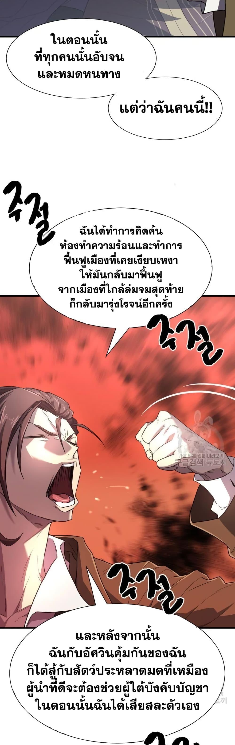 The World’s Best Engineer ยอดสถาปนิกผู้พิทักษ์อาณาจักร ตอนที่ 96 page 18