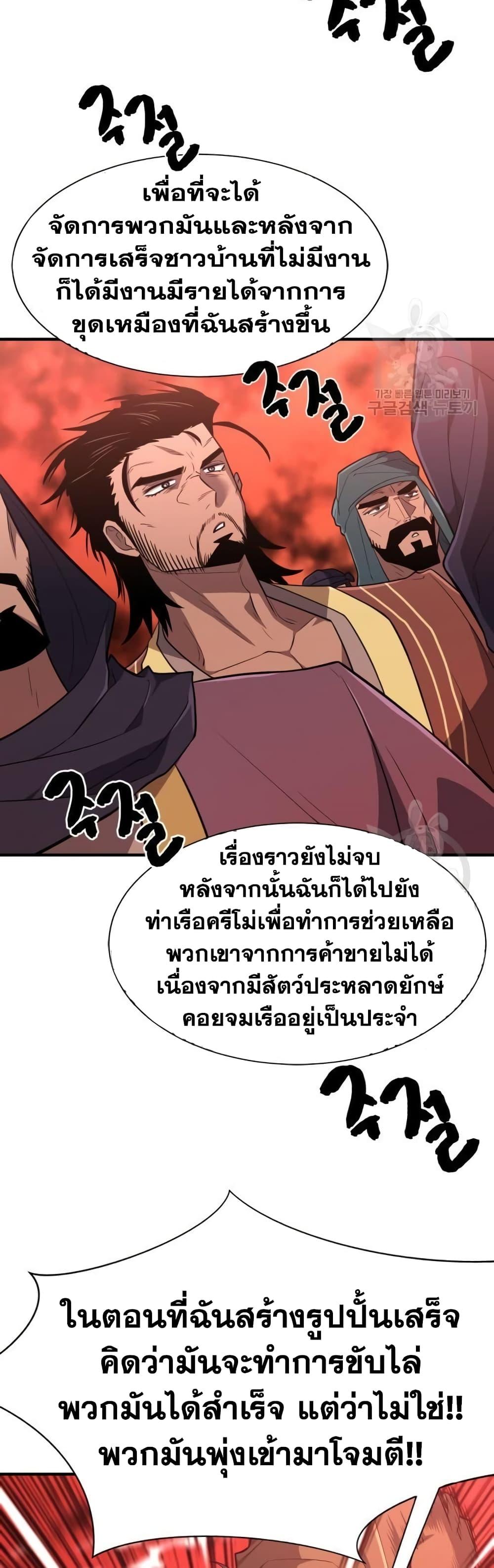 The World’s Best Engineer ยอดสถาปนิกผู้พิทักษ์อาณาจักร ตอนที่ 96 page 19