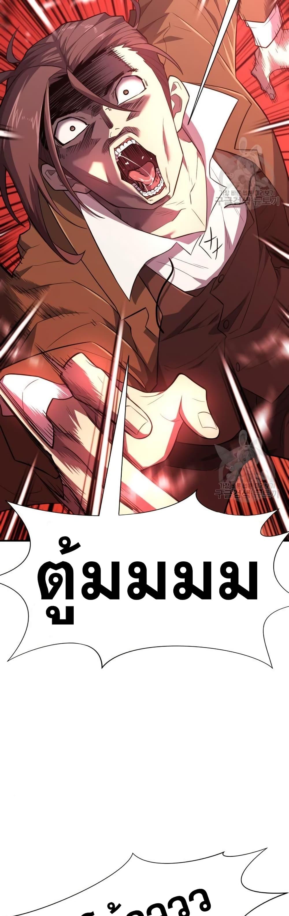 The World’s Best Engineer ยอดสถาปนิกผู้พิทักษ์อาณาจักร ตอนที่ 96 page 20