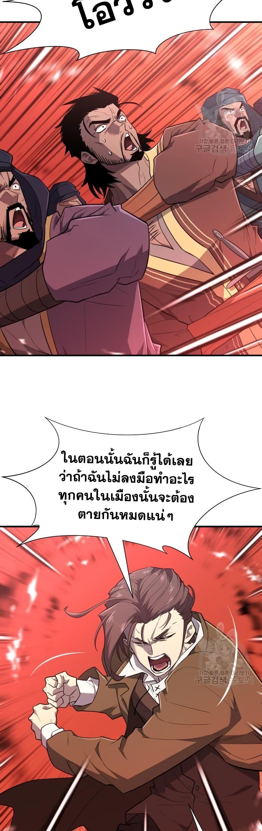 The World’s Best Engineer ยอดสถาปนิกผู้พิทักษ์อาณาจักร ตอนที่ 96 page 21