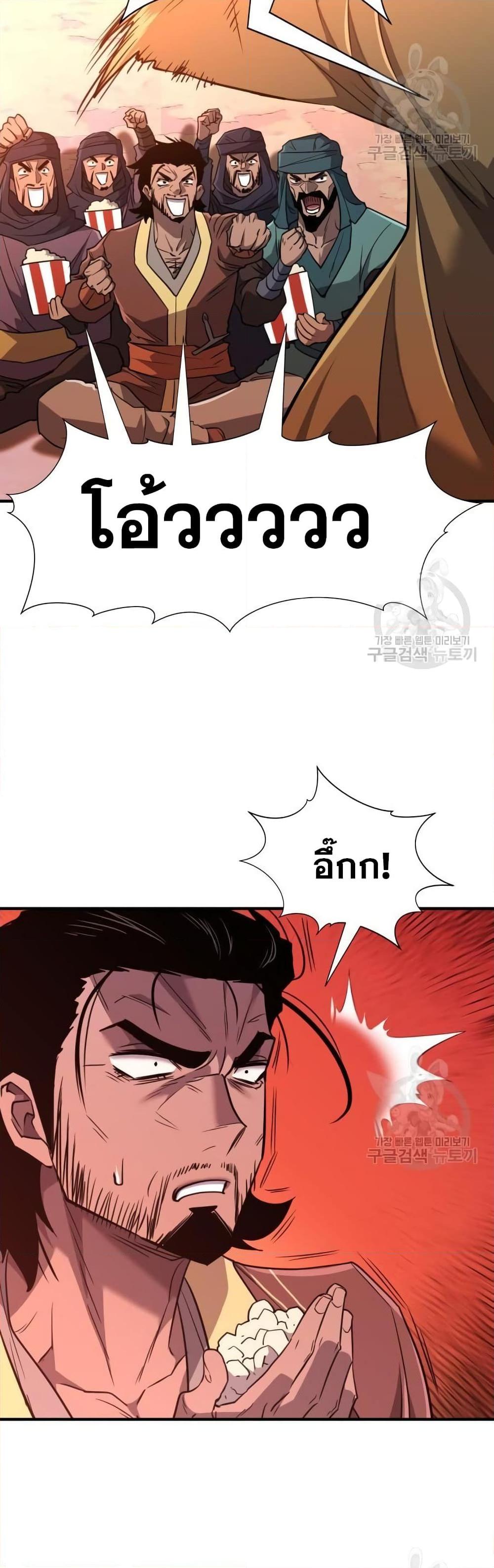 The World’s Best Engineer ยอดสถาปนิกผู้พิทักษ์อาณาจักร ตอนที่ 96 page 23