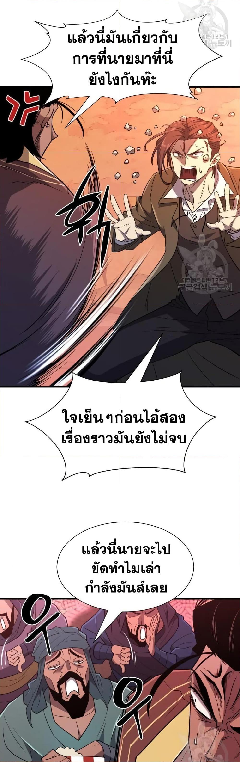 The World’s Best Engineer ยอดสถาปนิกผู้พิทักษ์อาณาจักร ตอนที่ 96 page 24