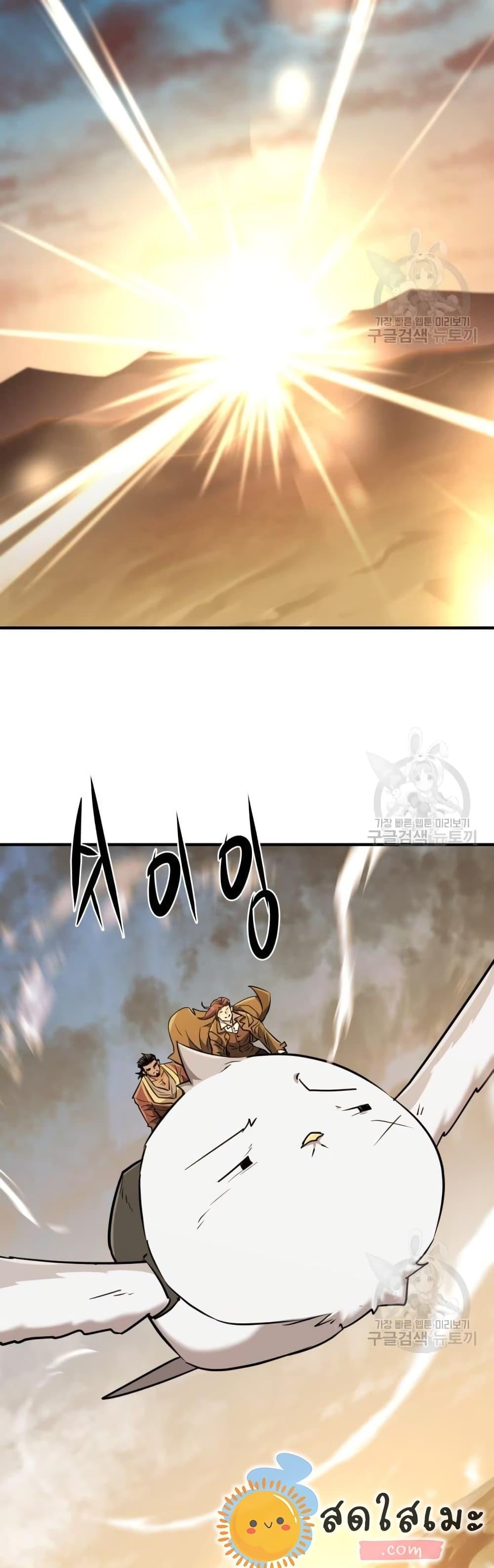 The World’s Best Engineer ยอดสถาปนิกผู้พิทักษ์อาณาจักร ตอนที่ 96 page 28