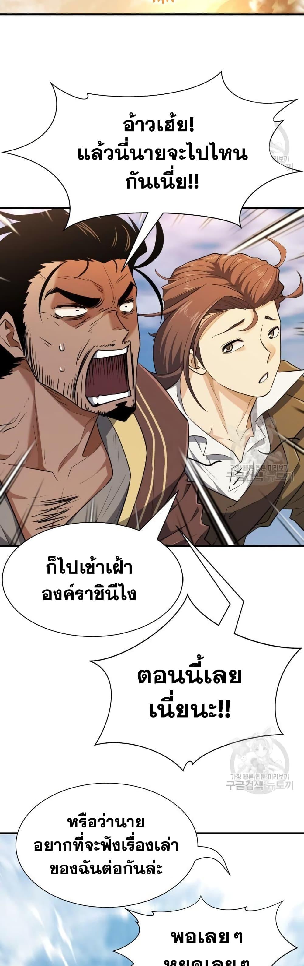 The World’s Best Engineer ยอดสถาปนิกผู้พิทักษ์อาณาจักร ตอนที่ 96 page 29