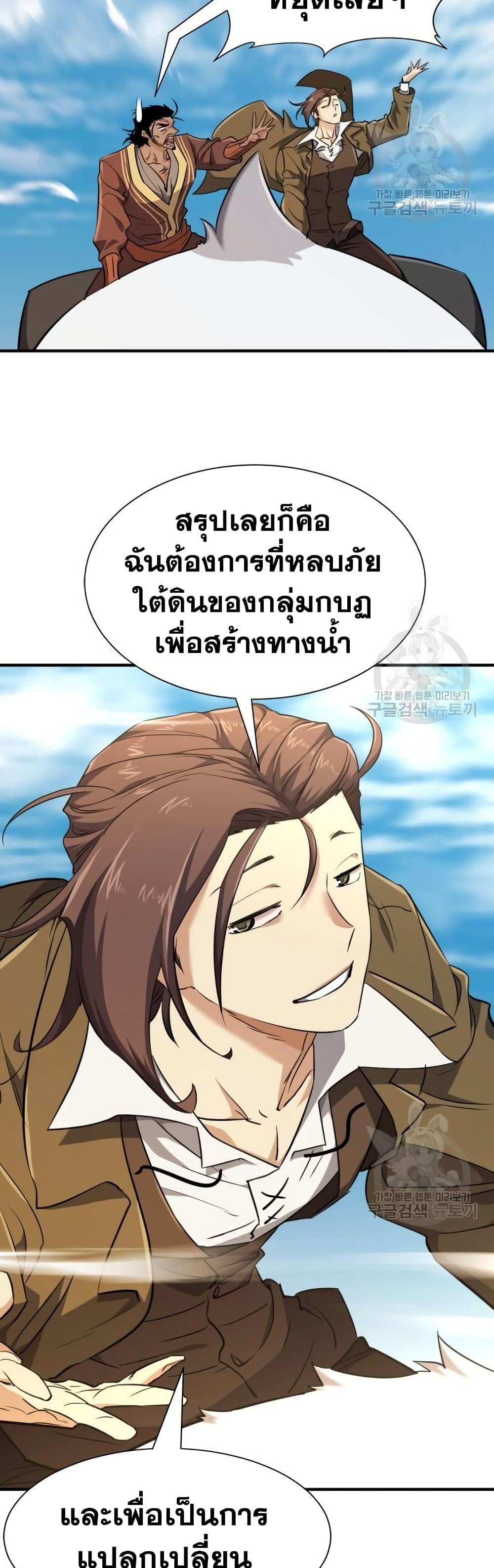 The World’s Best Engineer ยอดสถาปนิกผู้พิทักษ์อาณาจักร ตอนที่ 96 page 30