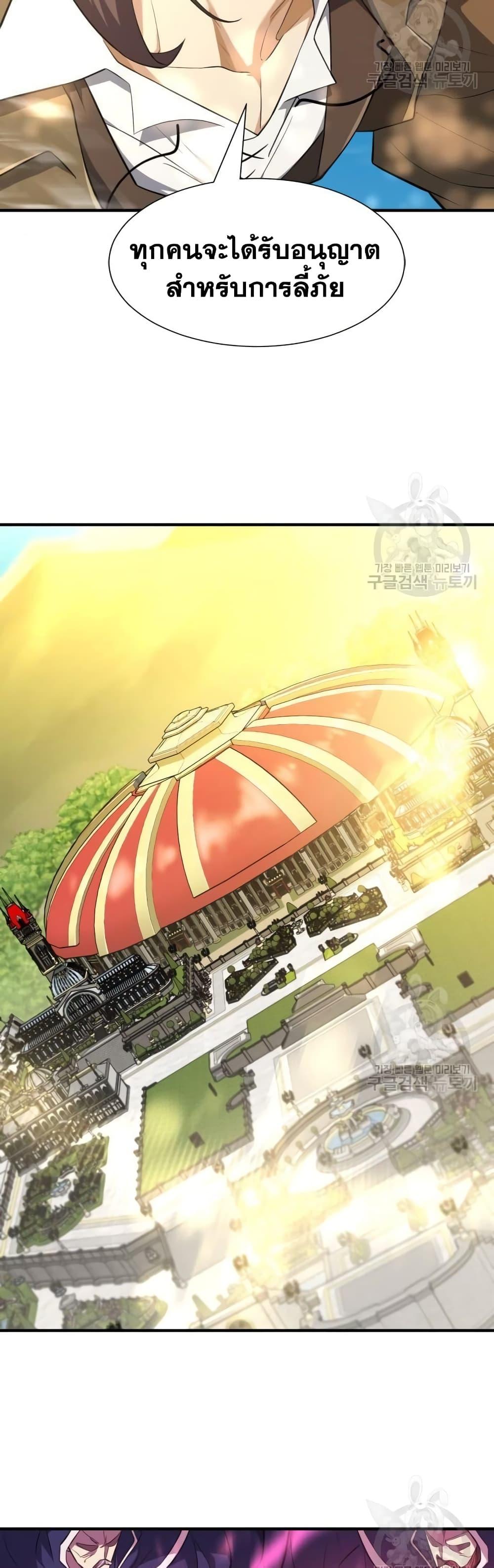 The World’s Best Engineer ยอดสถาปนิกผู้พิทักษ์อาณาจักร ตอนที่ 96 page 32