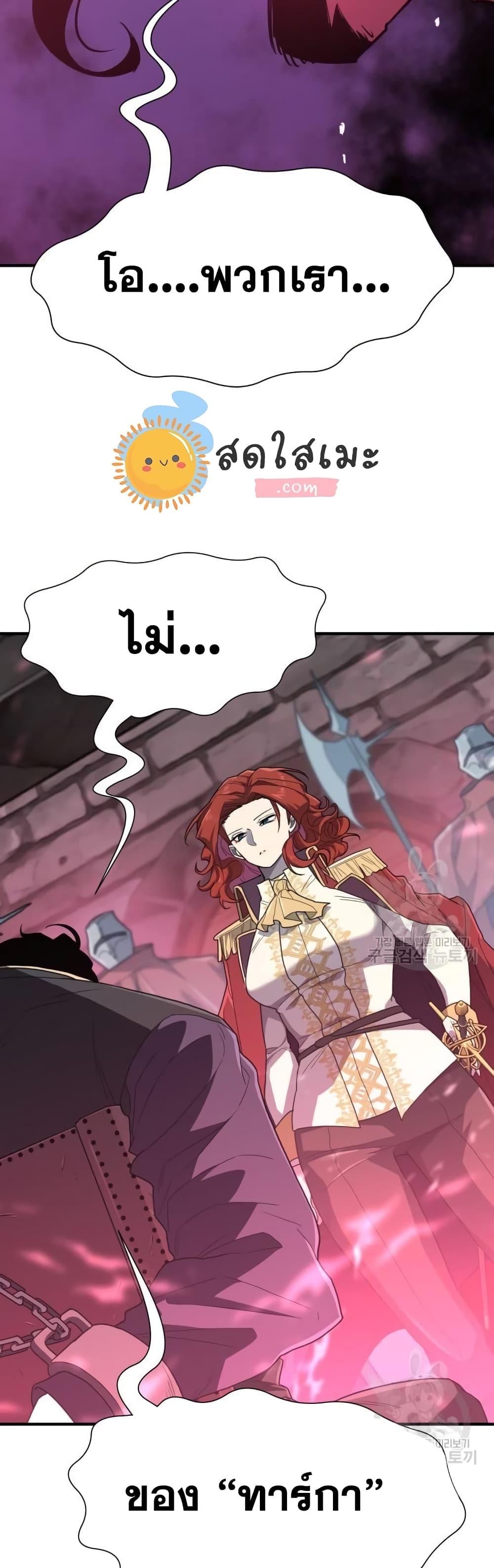 The World’s Best Engineer ยอดสถาปนิกผู้พิทักษ์อาณาจักร ตอนที่ 96 page 34