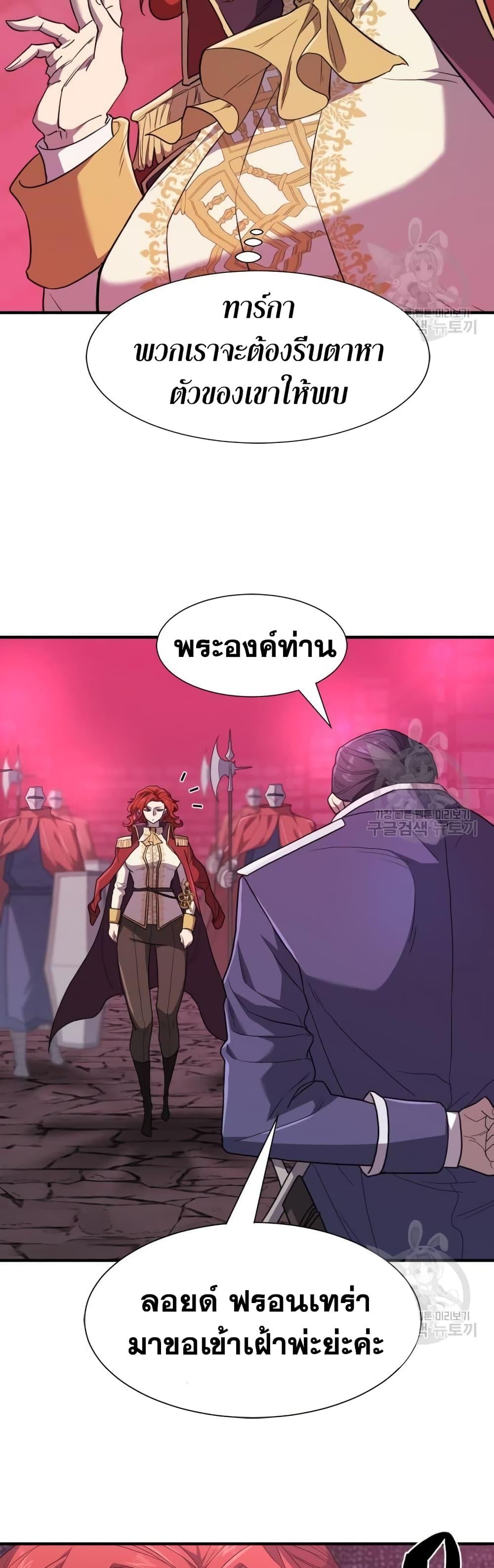 The World’s Best Engineer ยอดสถาปนิกผู้พิทักษ์อาณาจักร ตอนที่ 96 page 36