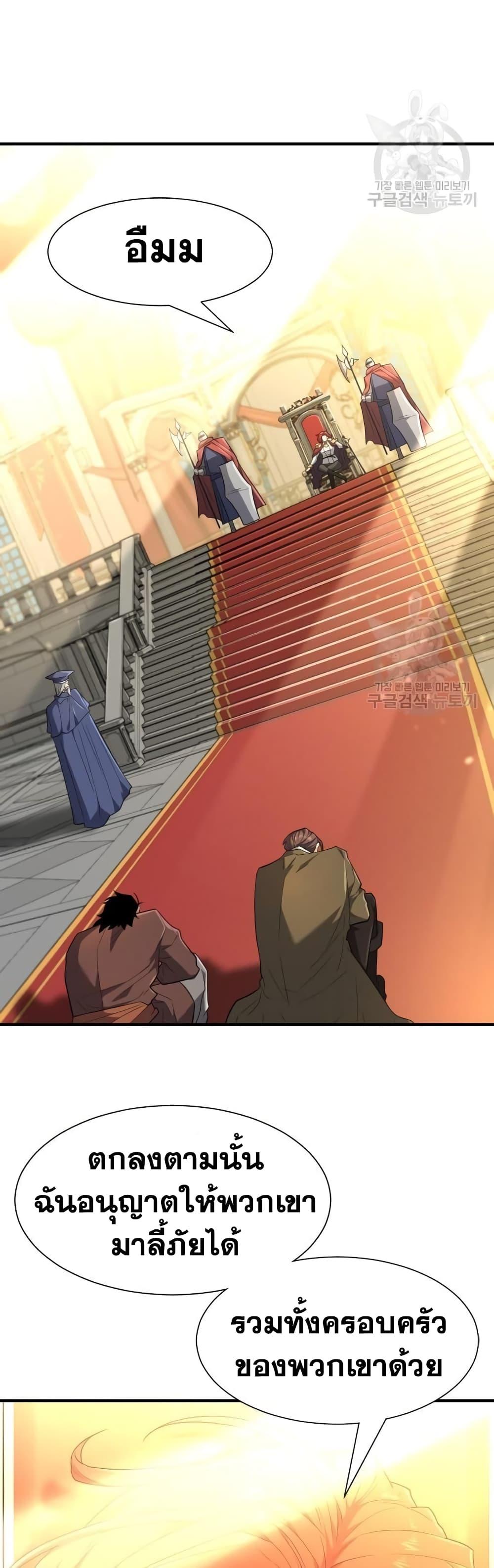 The World’s Best Engineer ยอดสถาปนิกผู้พิทักษ์อาณาจักร ตอนที่ 96 page 38