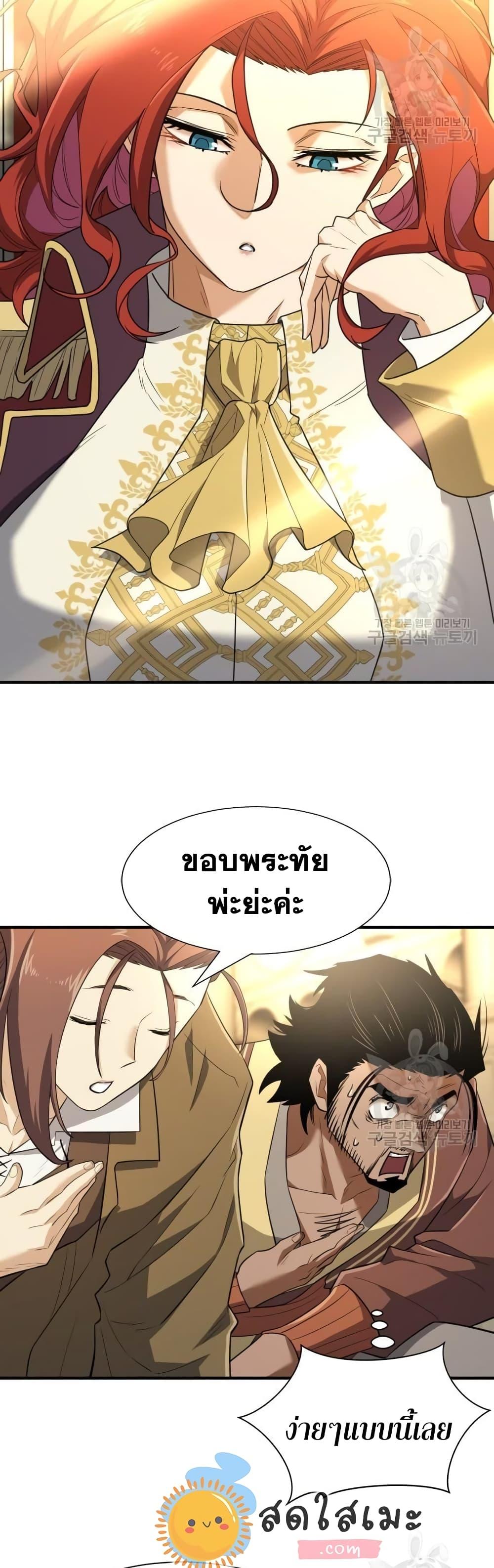 The World’s Best Engineer ยอดสถาปนิกผู้พิทักษ์อาณาจักร ตอนที่ 96 page 39