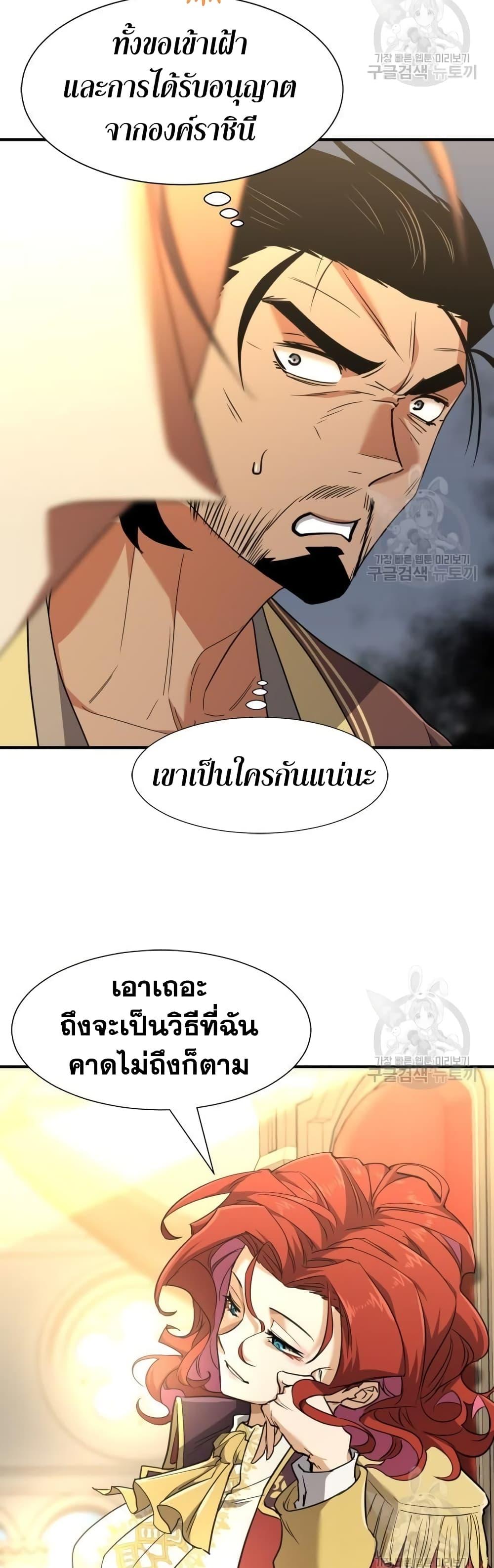 The World’s Best Engineer ยอดสถาปนิกผู้พิทักษ์อาณาจักร ตอนที่ 96 page 40
