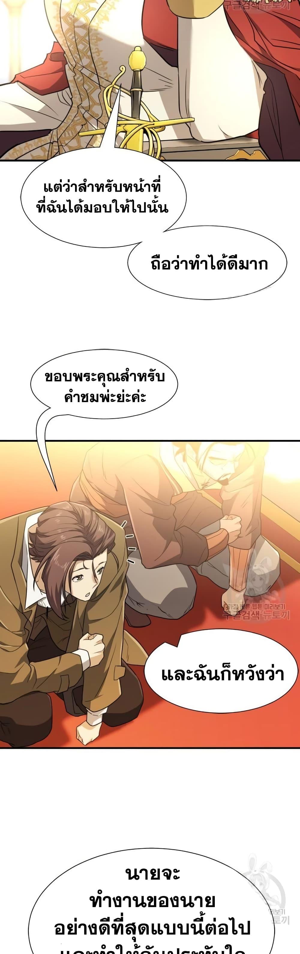 The World’s Best Engineer ยอดสถาปนิกผู้พิทักษ์อาณาจักร ตอนที่ 96 page 41
