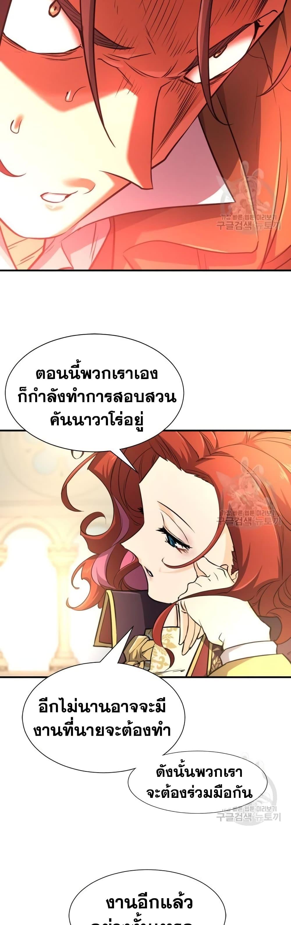 The World’s Best Engineer ยอดสถาปนิกผู้พิทักษ์อาณาจักร ตอนที่ 96 page 43