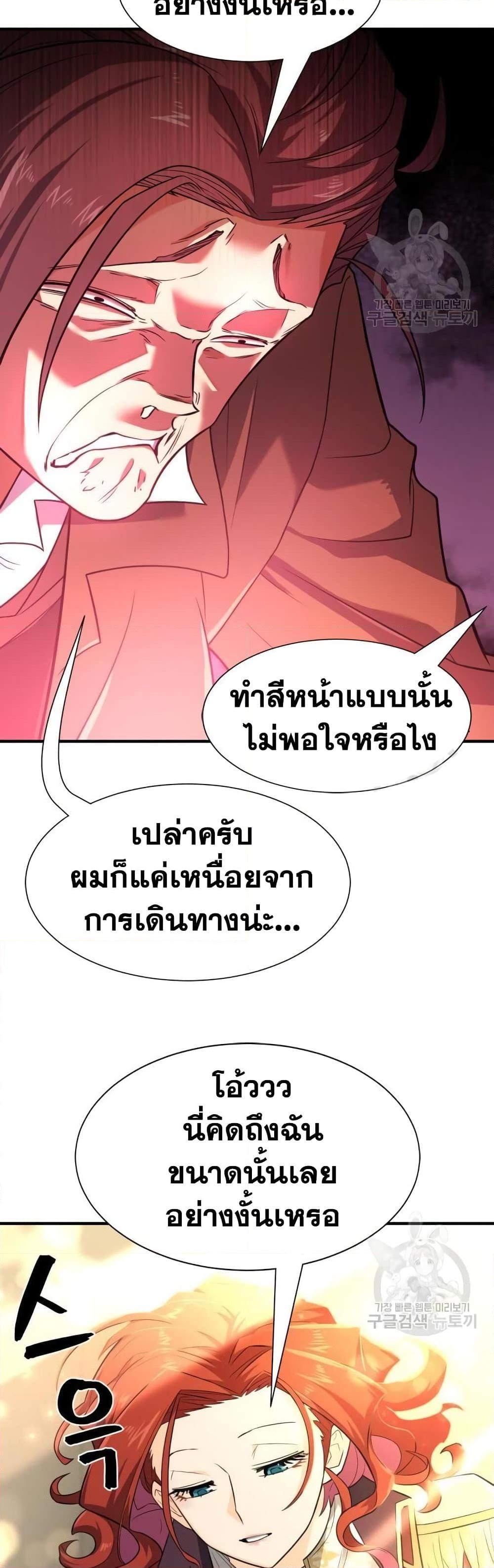 The World’s Best Engineer ยอดสถาปนิกผู้พิทักษ์อาณาจักร ตอนที่ 96 page 44