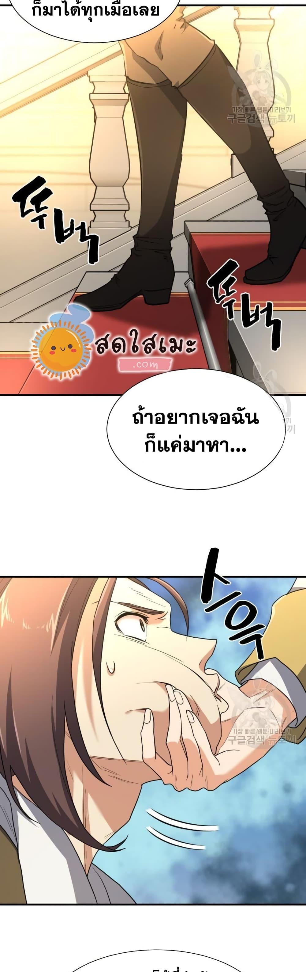 The World’s Best Engineer ยอดสถาปนิกผู้พิทักษ์อาณาจักร ตอนที่ 96 page 46
