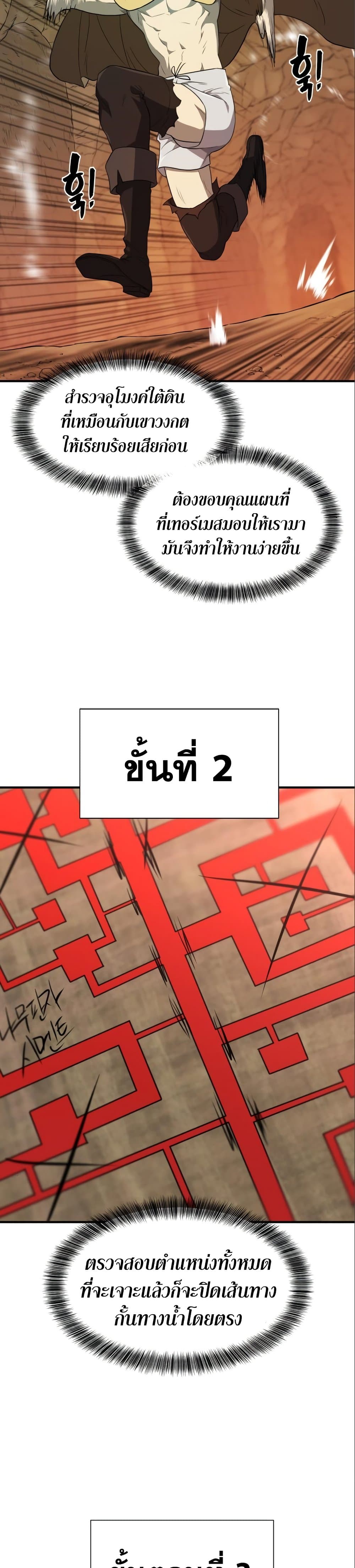 The World’s Best Engineer ยอดสถาปนิกผู้พิทักษ์อาณาจักร ตอนที่ 97 page 16