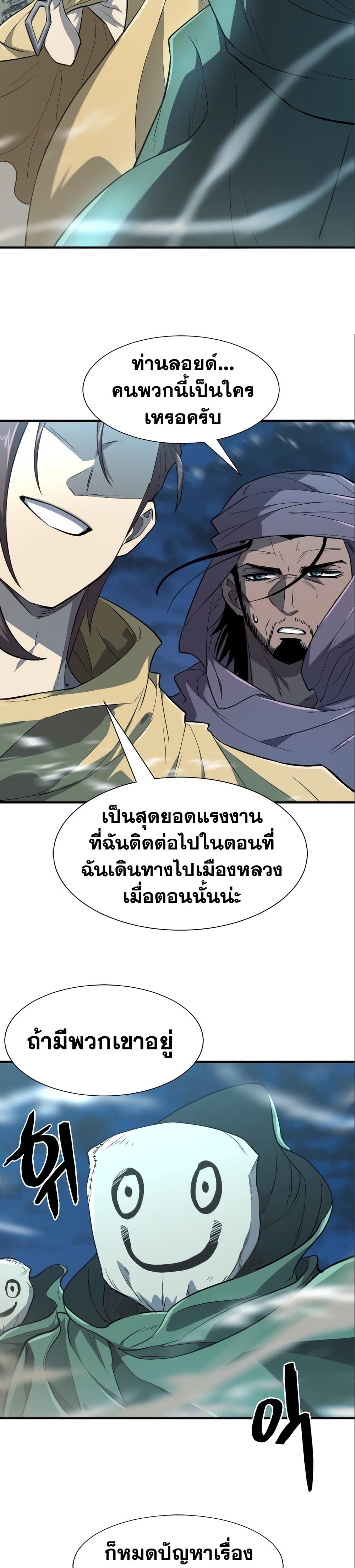 The World’s Best Engineer ยอดสถาปนิกผู้พิทักษ์อาณาจักร ตอนที่ 97 page 19