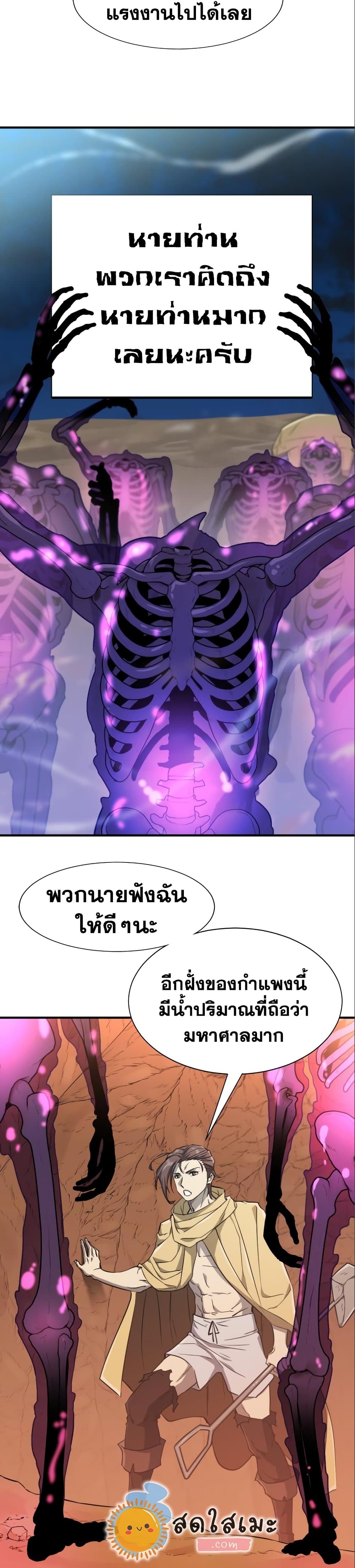 The World’s Best Engineer ยอดสถาปนิกผู้พิทักษ์อาณาจักร ตอนที่ 97 page 20