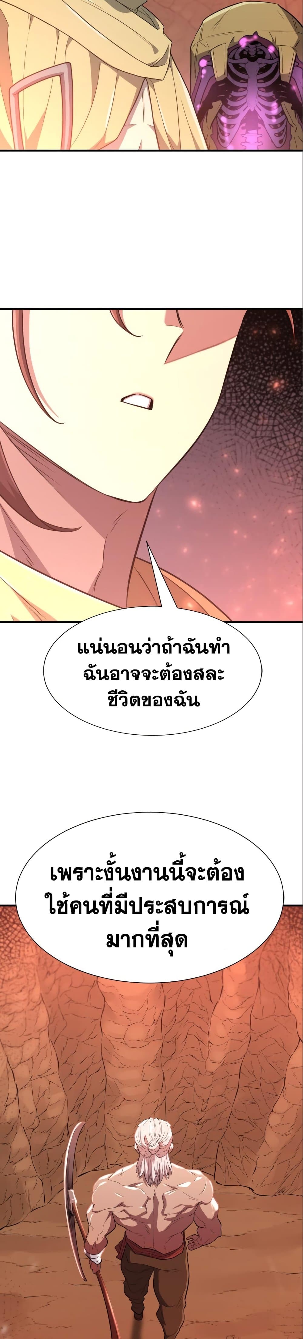 The World’s Best Engineer ยอดสถาปนิกผู้พิทักษ์อาณาจักร ตอนที่ 97 page 22