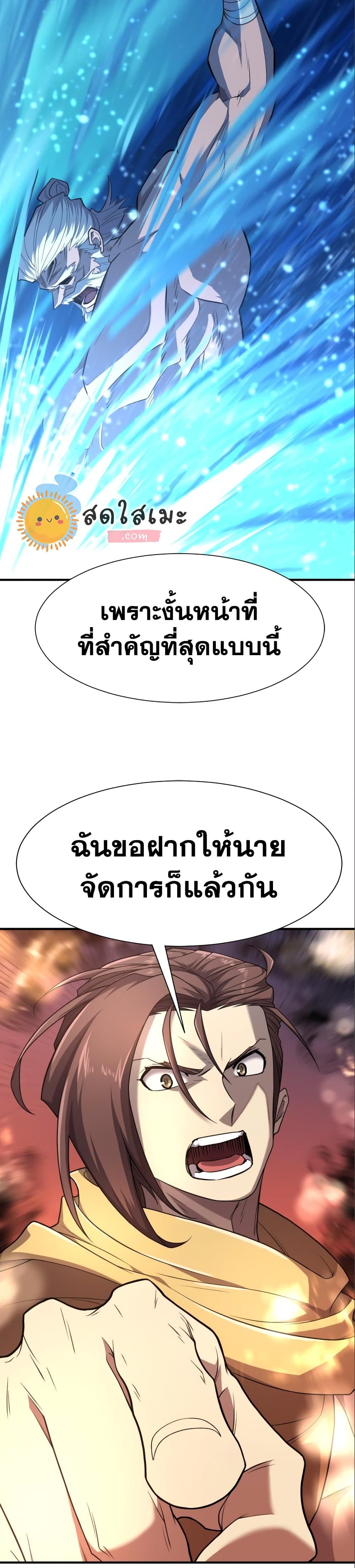 The World’s Best Engineer ยอดสถาปนิกผู้พิทักษ์อาณาจักร ตอนที่ 97 page 25