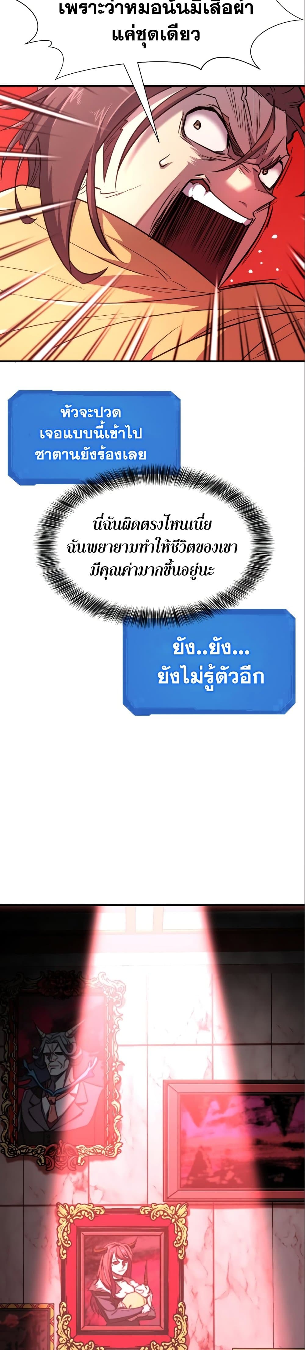 The World’s Best Engineer ยอดสถาปนิกผู้พิทักษ์อาณาจักร ตอนที่ 97 page 29
