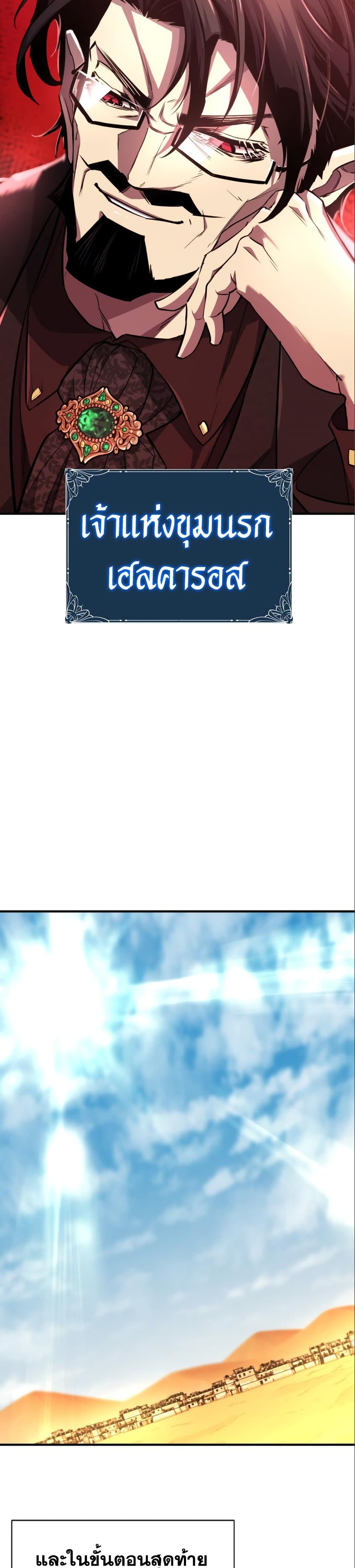 The World’s Best Engineer ยอดสถาปนิกผู้พิทักษ์อาณาจักร ตอนที่ 97 page 31