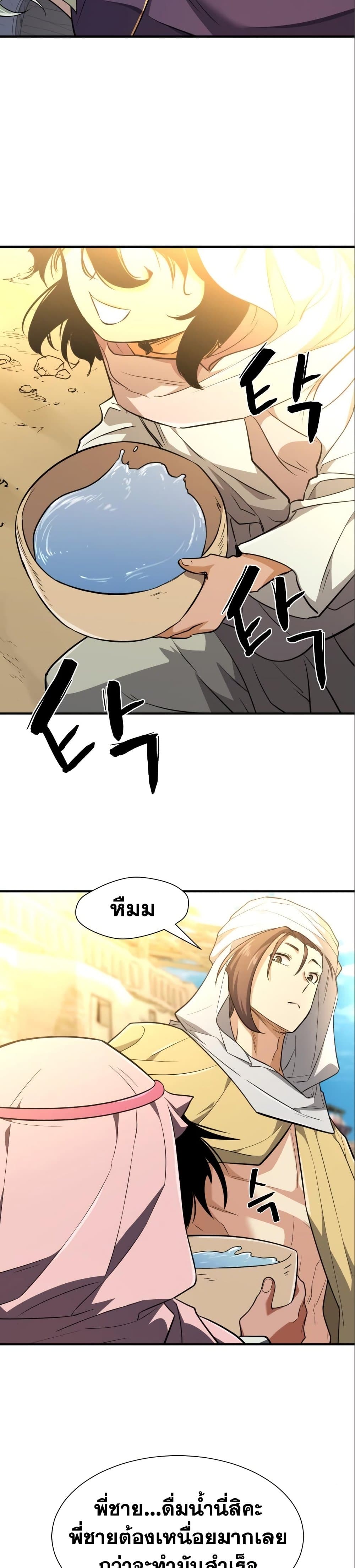 The World’s Best Engineer ยอดสถาปนิกผู้พิทักษ์อาณาจักร ตอนที่ 97 page 36