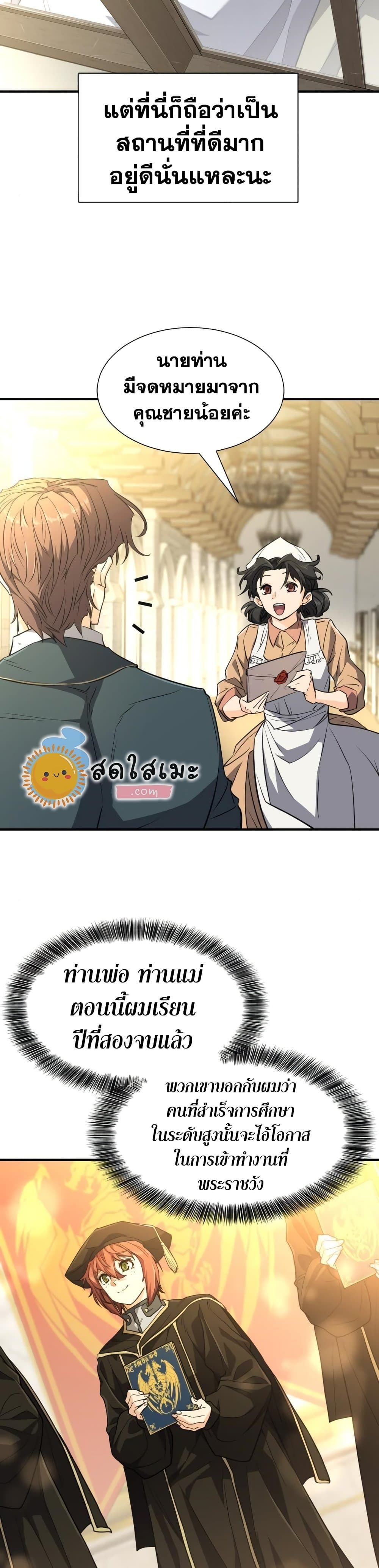 The World’s Best Engineer ยอดสถาปนิกผู้พิทักษ์อาณาจักร ตอนที่ 99 page 2