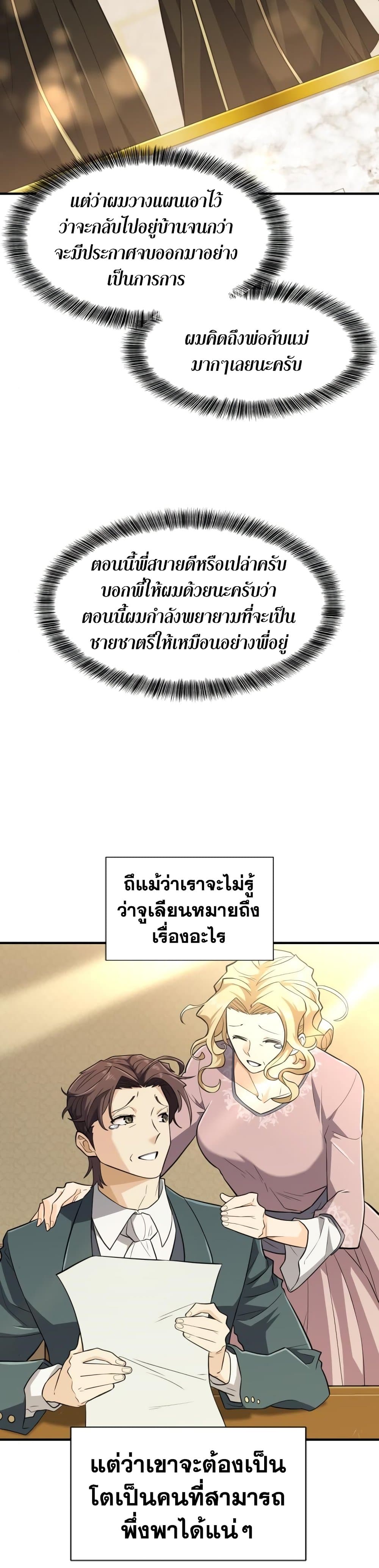 The World’s Best Engineer ยอดสถาปนิกผู้พิทักษ์อาณาจักร ตอนที่ 99 page 3