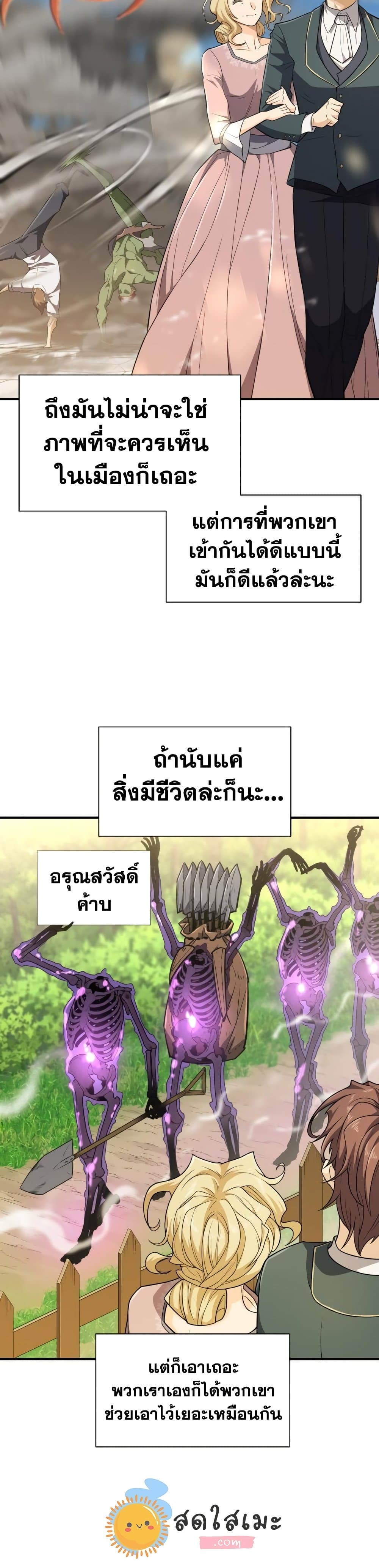 The World’s Best Engineer ยอดสถาปนิกผู้พิทักษ์อาณาจักร ตอนที่ 99 page 20