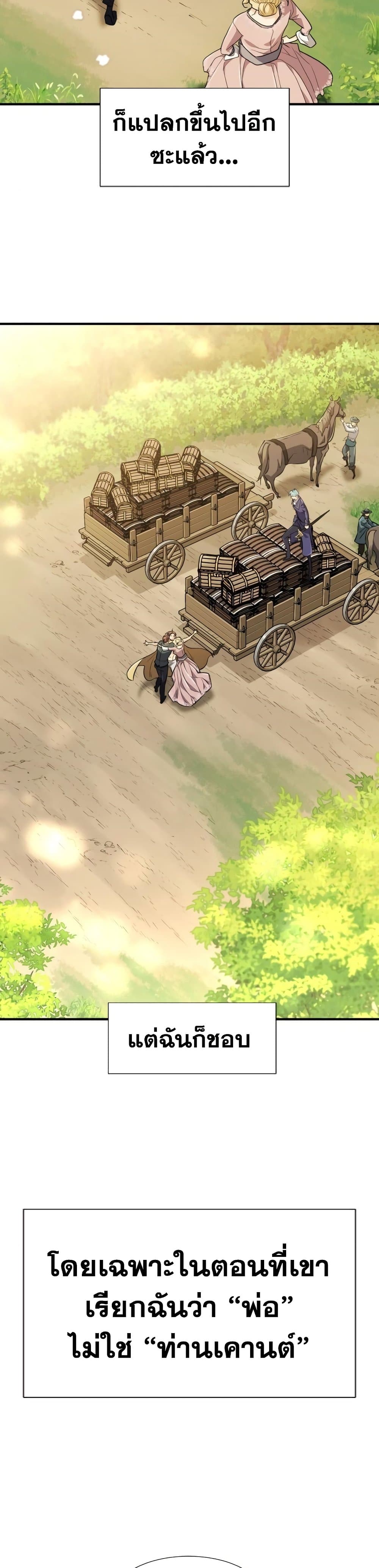 The World’s Best Engineer ยอดสถาปนิกผู้พิทักษ์อาณาจักร ตอนที่ 99 page 26