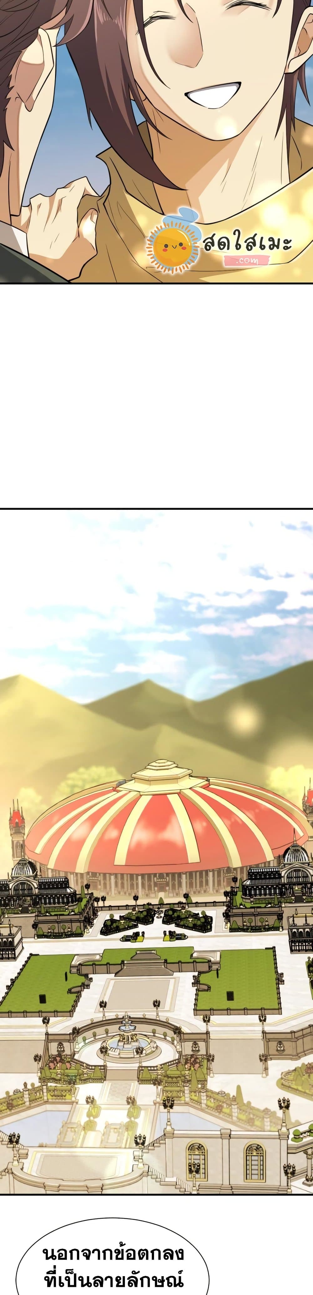 The World’s Best Engineer ยอดสถาปนิกผู้พิทักษ์อาณาจักร ตอนที่ 99 page 28