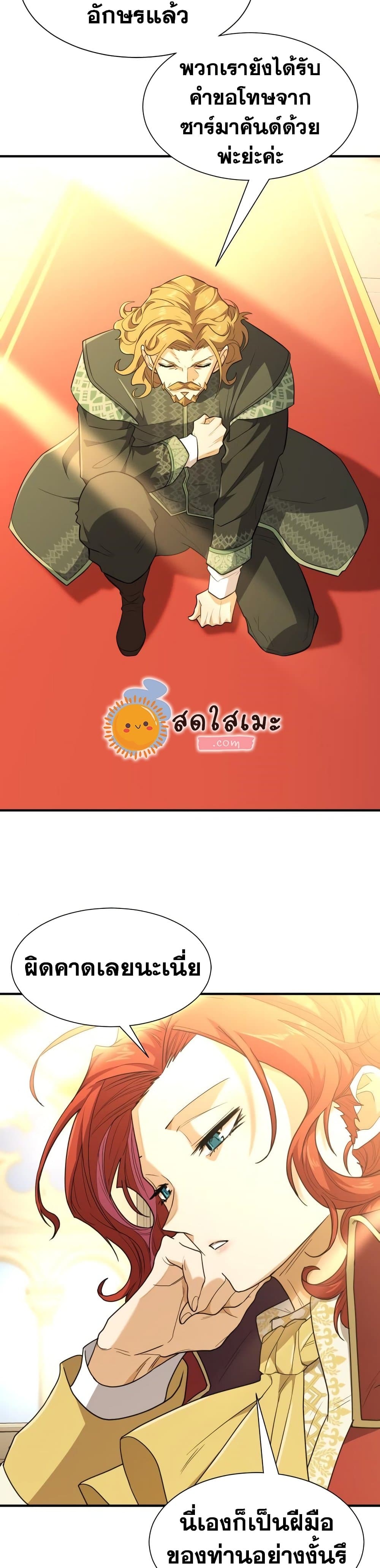 The World’s Best Engineer ยอดสถาปนิกผู้พิทักษ์อาณาจักร ตอนที่ 99 page 29