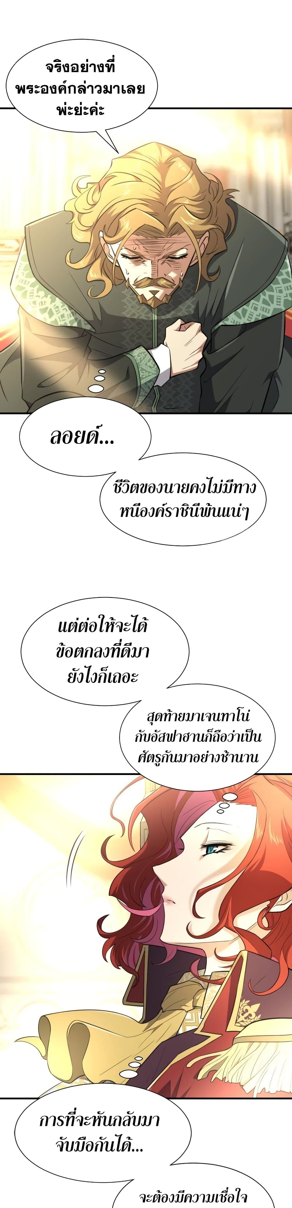The World’s Best Engineer ยอดสถาปนิกผู้พิทักษ์อาณาจักร ตอนที่ 99 page 32