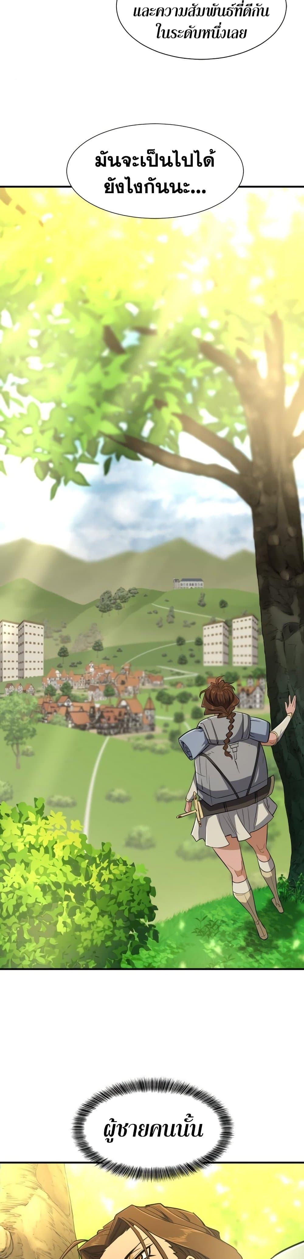 The World’s Best Engineer ยอดสถาปนิกผู้พิทักษ์อาณาจักร ตอนที่ 99 page 33