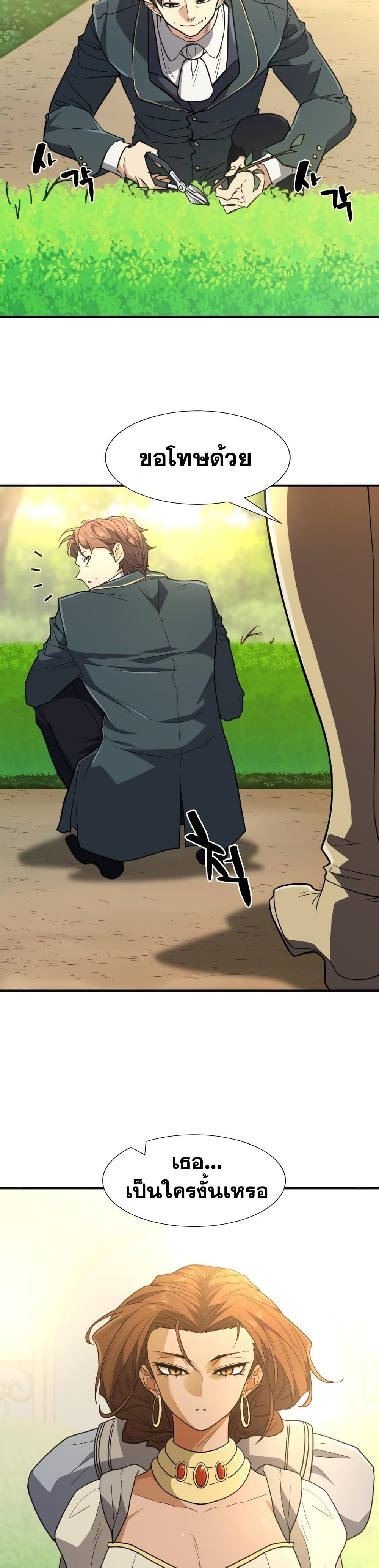 The World’s Best Engineer ยอดสถาปนิกผู้พิทักษ์อาณาจักร ตอนที่ 99 page 35