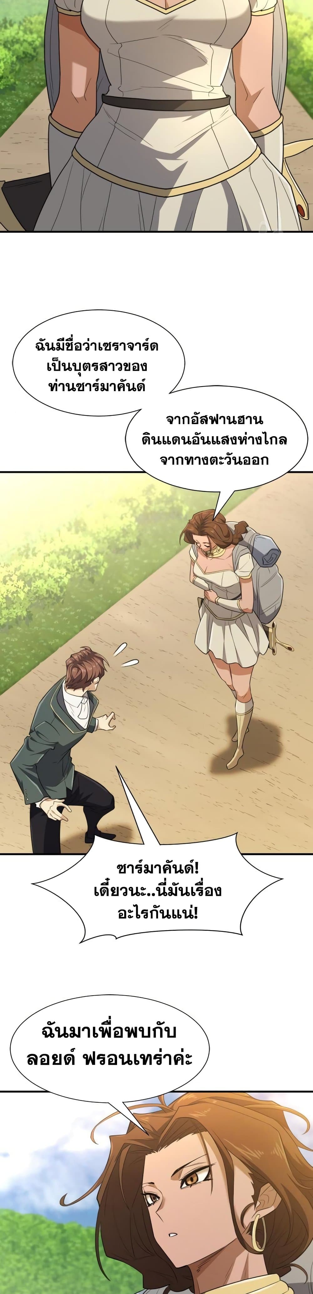 The World’s Best Engineer ยอดสถาปนิกผู้พิทักษ์อาณาจักร ตอนที่ 99 page 36