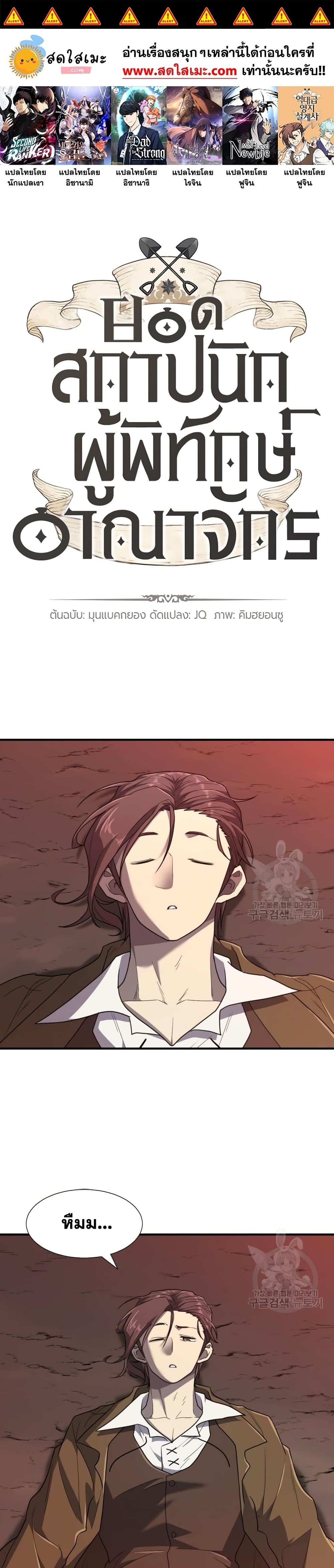 The World’s Best Engineer ยอดสถาปนิกผู้พิทักษ์อาณาจักร ตอนที่ 100 page 0