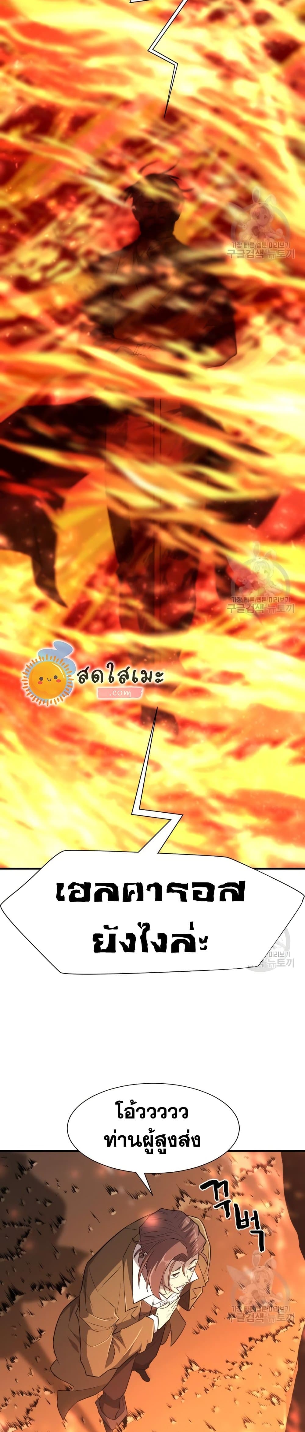 The World’s Best Engineer ยอดสถาปนิกผู้พิทักษ์อาณาจักร ตอนที่ 100 page 7