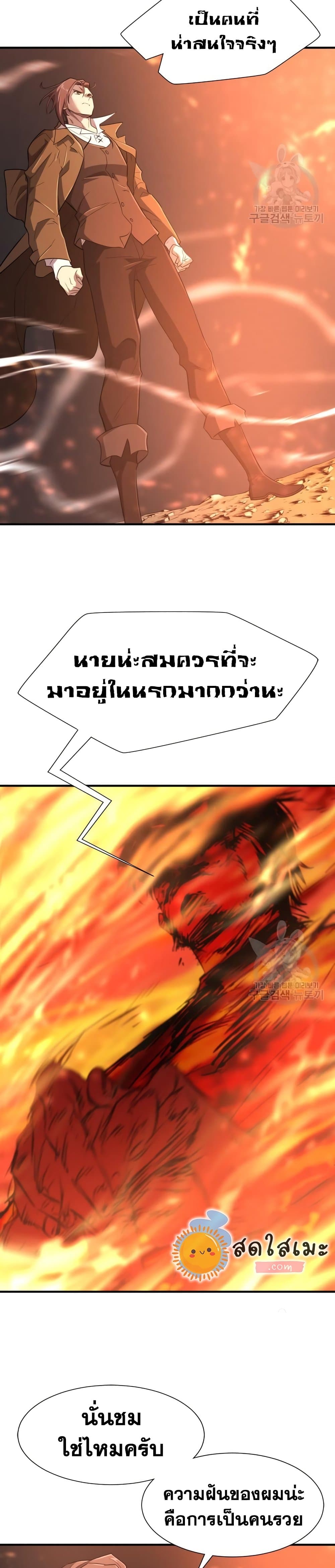 The World’s Best Engineer ยอดสถาปนิกผู้พิทักษ์อาณาจักร ตอนที่ 100 page 11