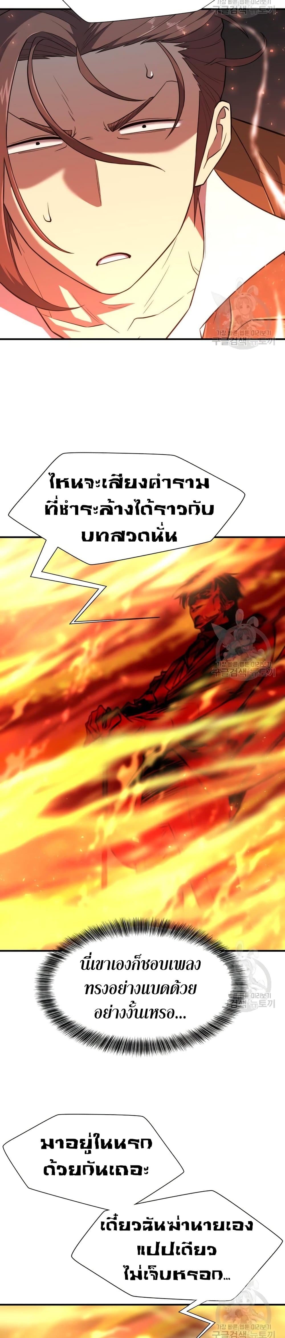 The World’s Best Engineer ยอดสถาปนิกผู้พิทักษ์อาณาจักร ตอนที่ 100 page 13