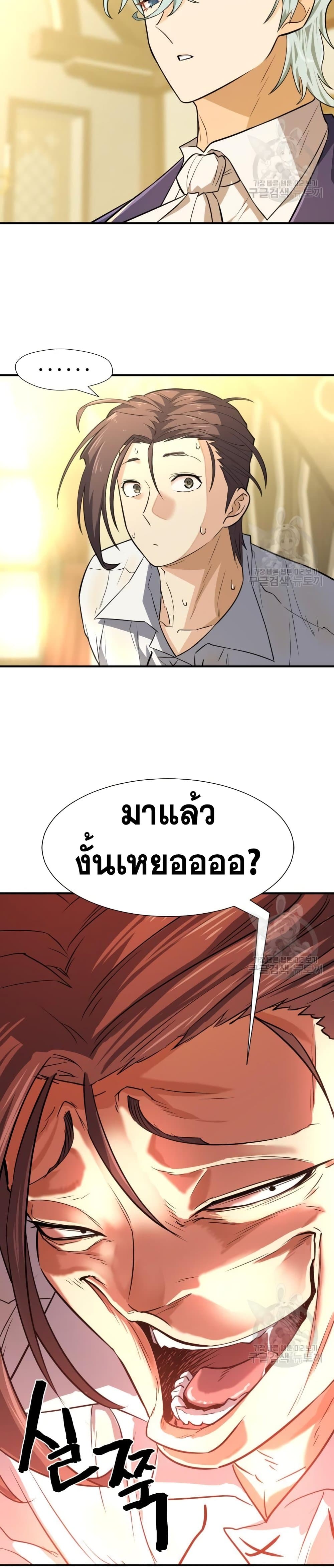 The World’s Best Engineer ยอดสถาปนิกผู้พิทักษ์อาณาจักร ตอนที่ 100 page 23