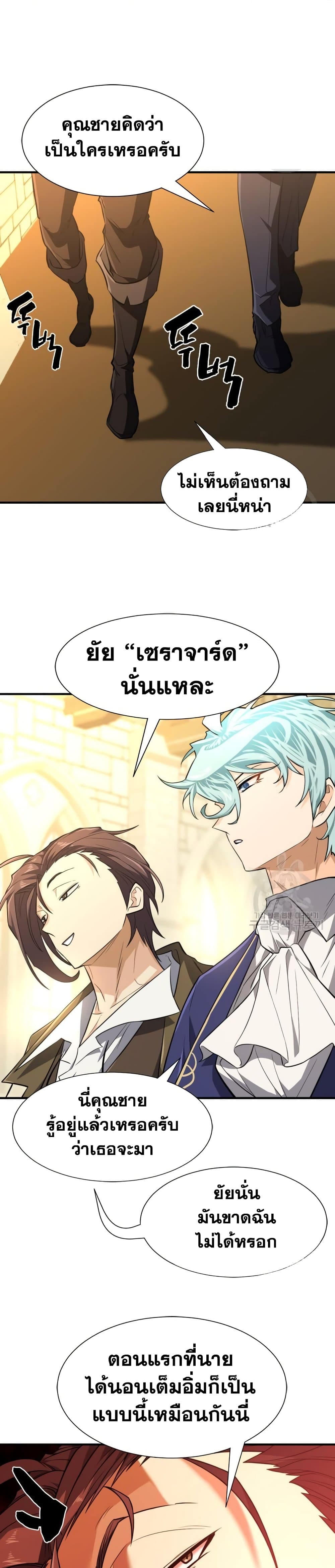 The World’s Best Engineer ยอดสถาปนิกผู้พิทักษ์อาณาจักร ตอนที่ 100 page 24