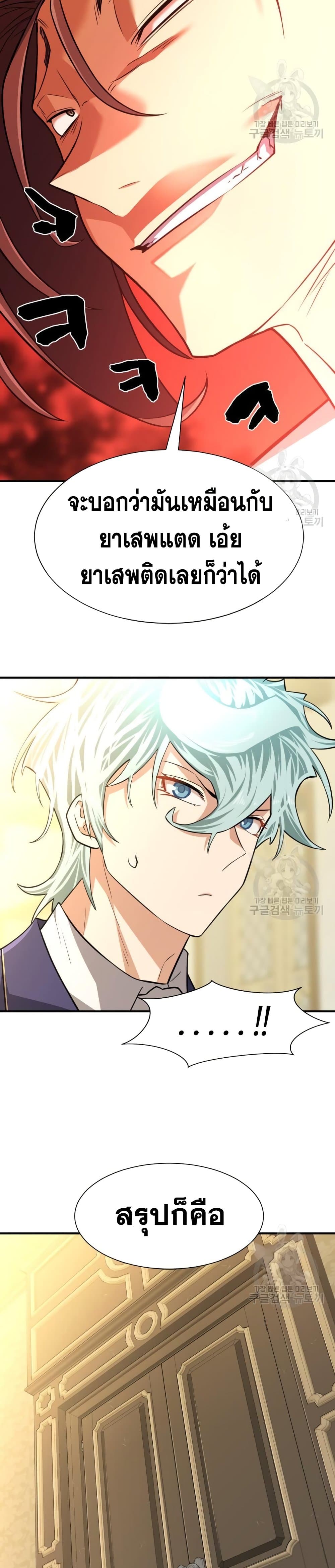 The World’s Best Engineer ยอดสถาปนิกผู้พิทักษ์อาณาจักร ตอนที่ 100 page 25