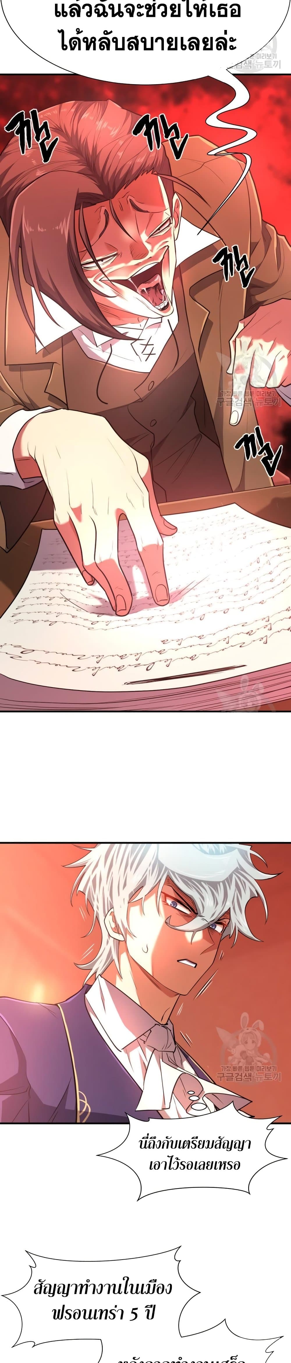 The World’s Best Engineer ยอดสถาปนิกผู้พิทักษ์อาณาจักร ตอนที่ 100 page 29