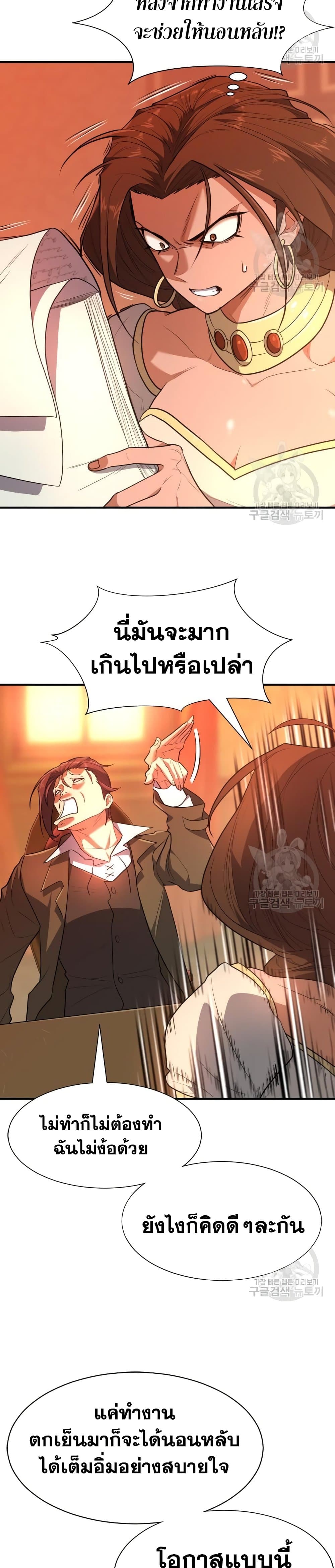 The World’s Best Engineer ยอดสถาปนิกผู้พิทักษ์อาณาจักร ตอนที่ 100 page 30