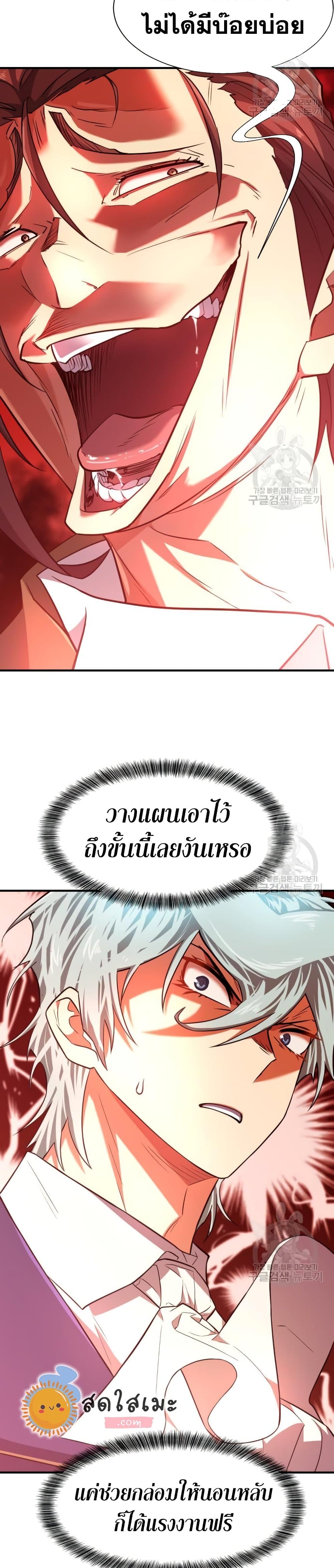 The World’s Best Engineer ยอดสถาปนิกผู้พิทักษ์อาณาจักร ตอนที่ 100 page 31