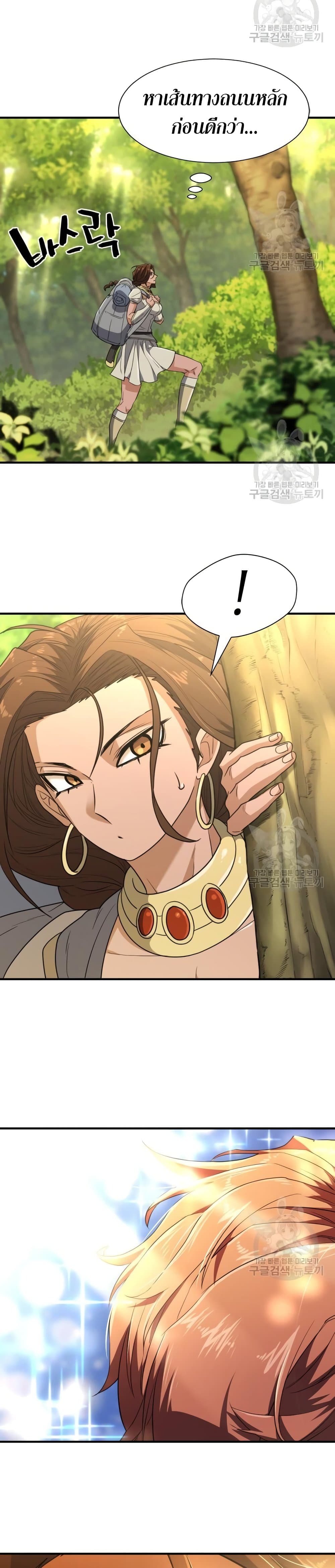 The World’s Best Engineer ยอดสถาปนิกผู้พิทักษ์อาณาจักร ตอนที่ 100 page 36